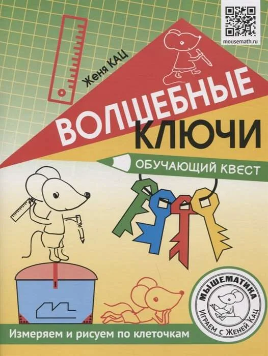 Обложка книги «Волшебные ключи. Обучающий квест»