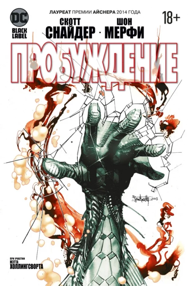 Обложка книги «Пробуждение»