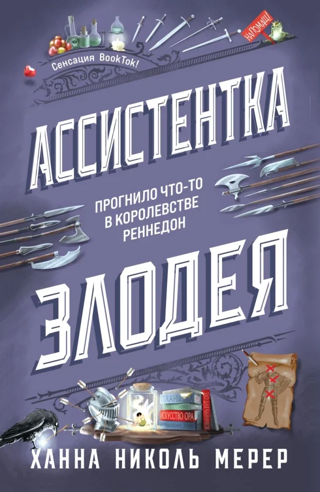 Обложка книги «Комплект из 2-х книг (Ассистентка Злодея. Ученица Злодея)»