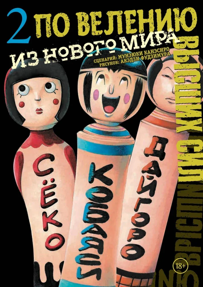Обложка книги «По велению высших сил. Том 2»