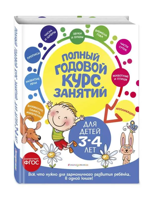 Обложка книги «Далидович, Мазаник: Полный годовой курс занятий 3-4г»