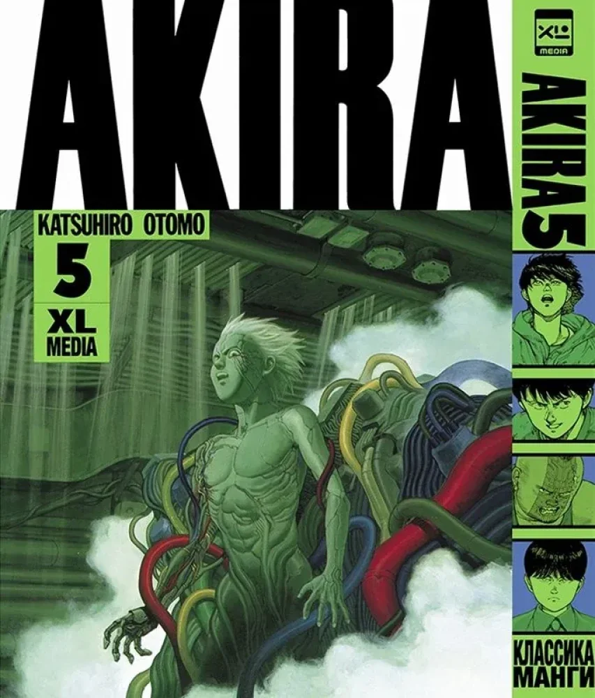 Обложка книги «Акира. Том 5 (Akira). Манга»