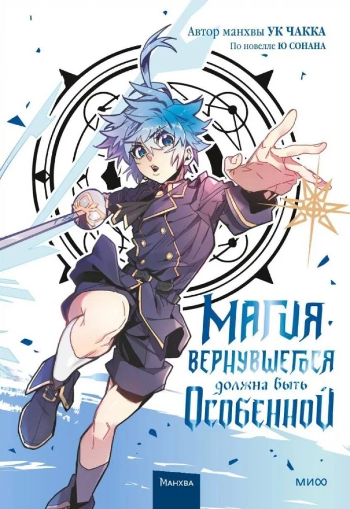 Обложка книги «Магия вернувшегося должна быть особенной. Том 3»