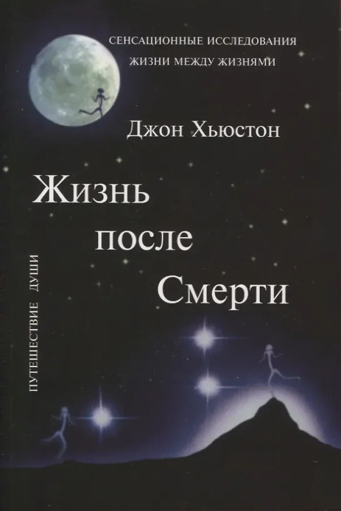 Обложка книги «Жизнь после Смерти»