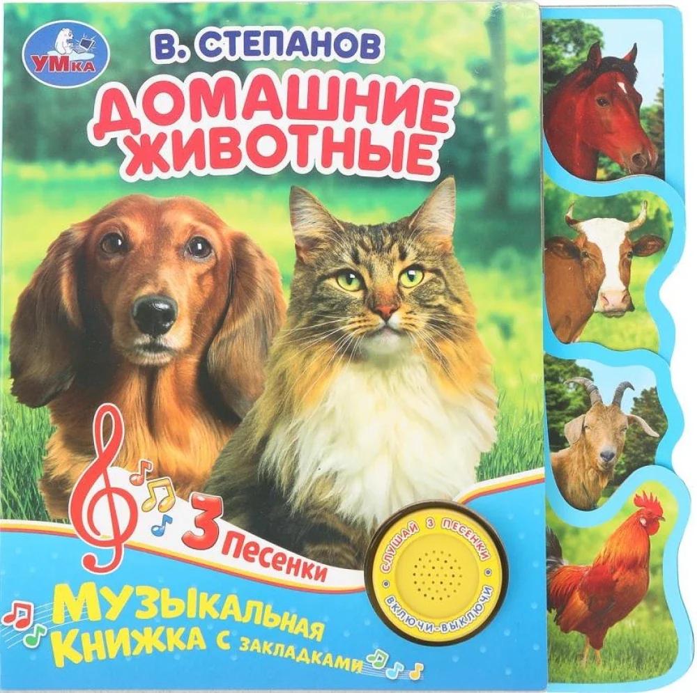 Обложка книги «Домашние животные»