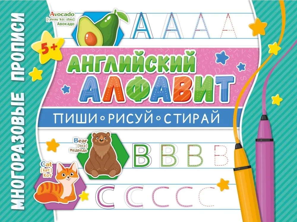 Обложка книги «Английский алфавит»
