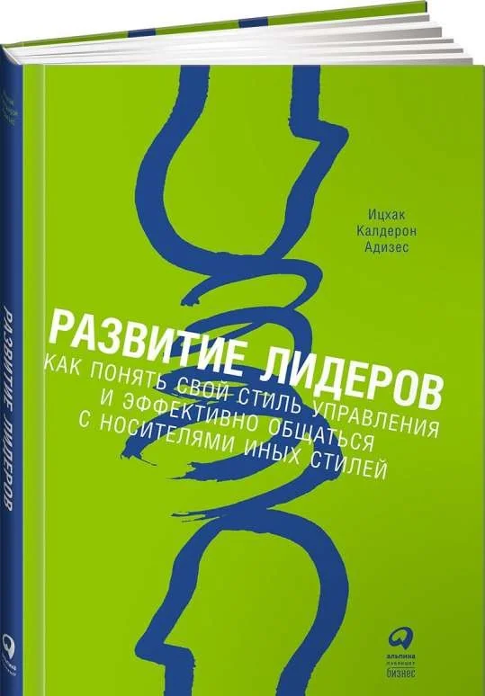 Обложка книги «Развитие лидеров»