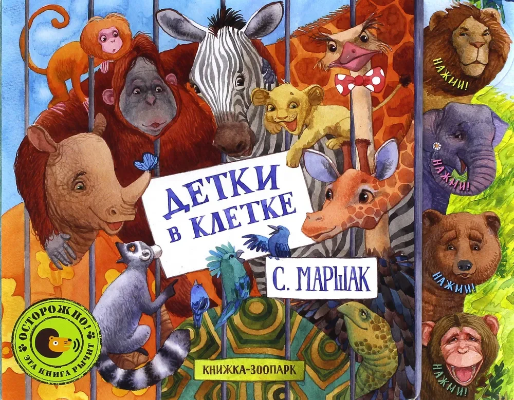 Обложка книги «Детки в клетке»