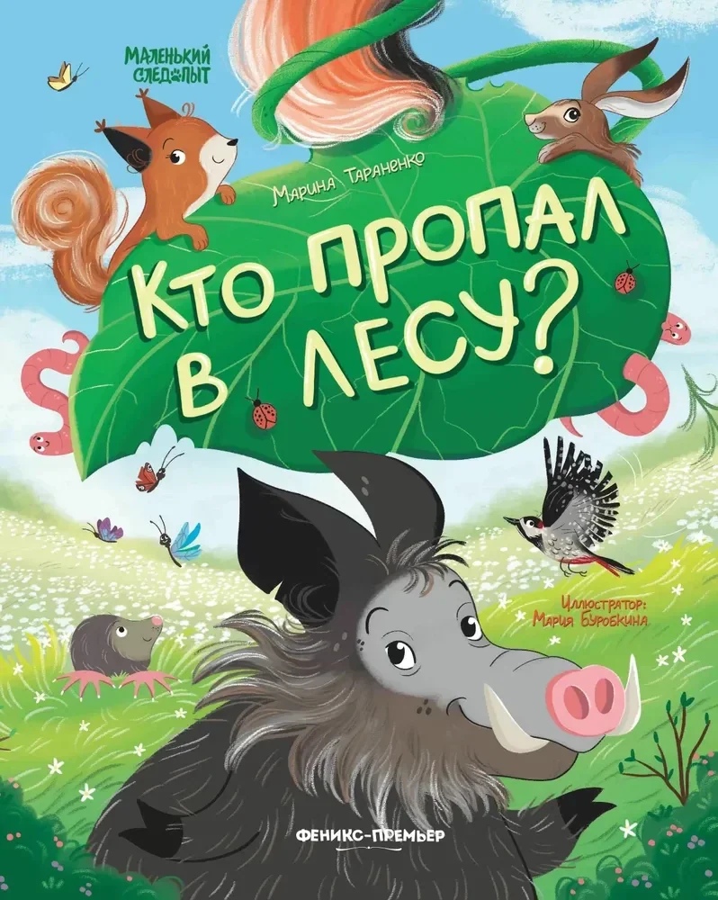 Обложка книги «Кто пропал в лесу?»