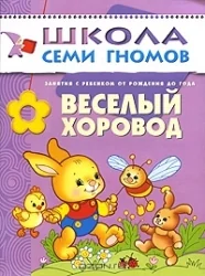 Обложка книги «Весёлый хоровод»