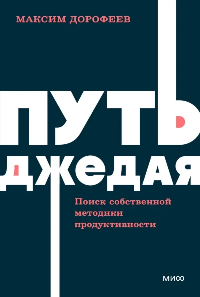 Обложка книги «Путь джедая»