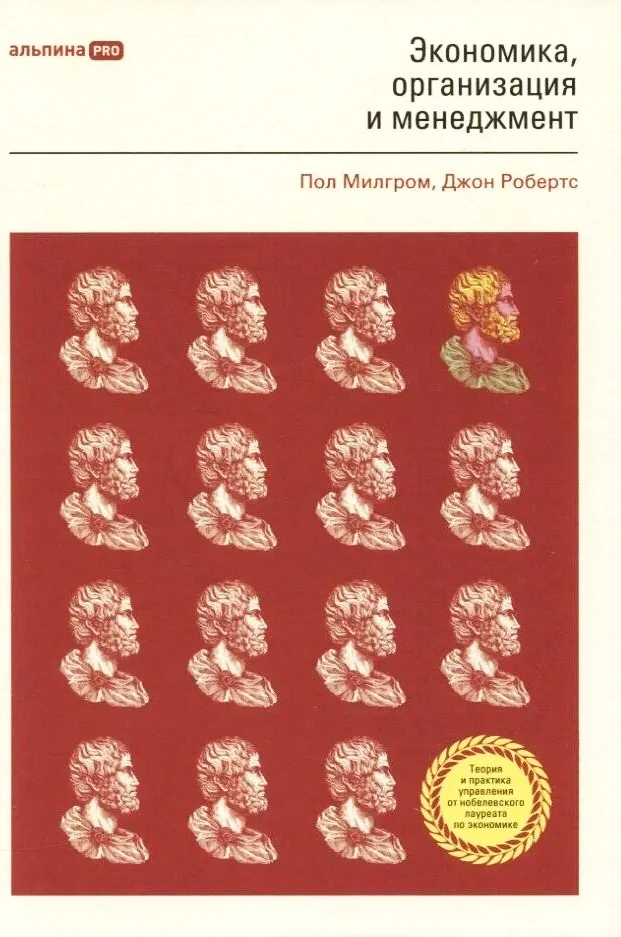 Обложка книги «Экономика, организация и менеджмент»