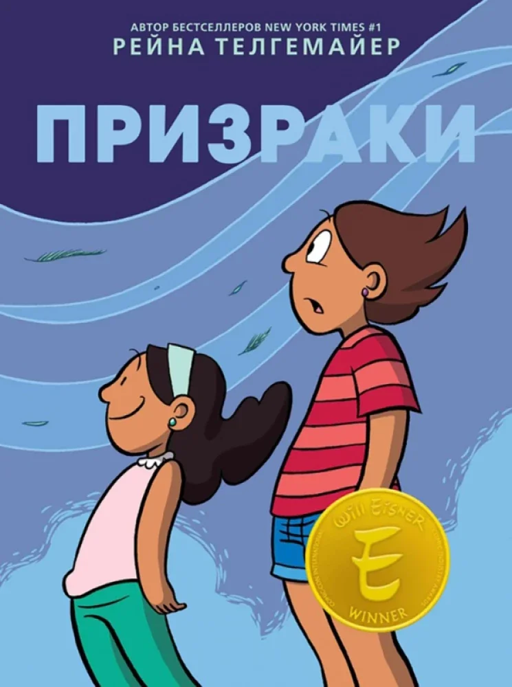 Обложка книги «Призраки»