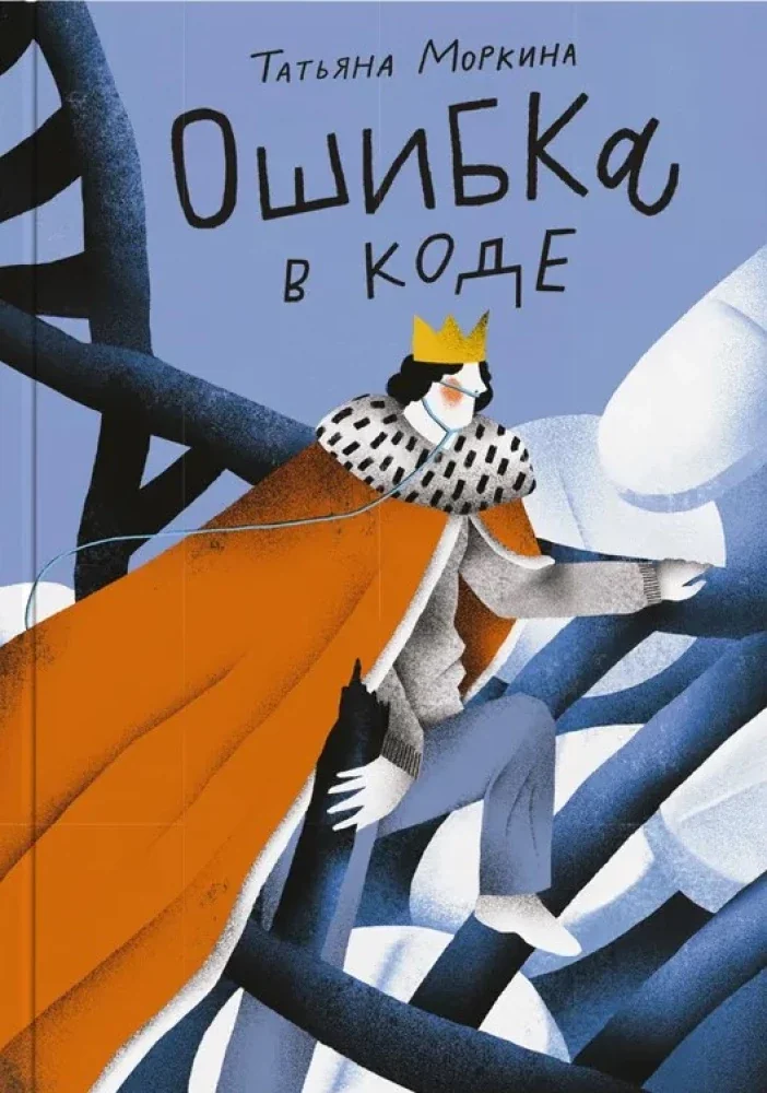 Обложка книги «Ошибка в коде»