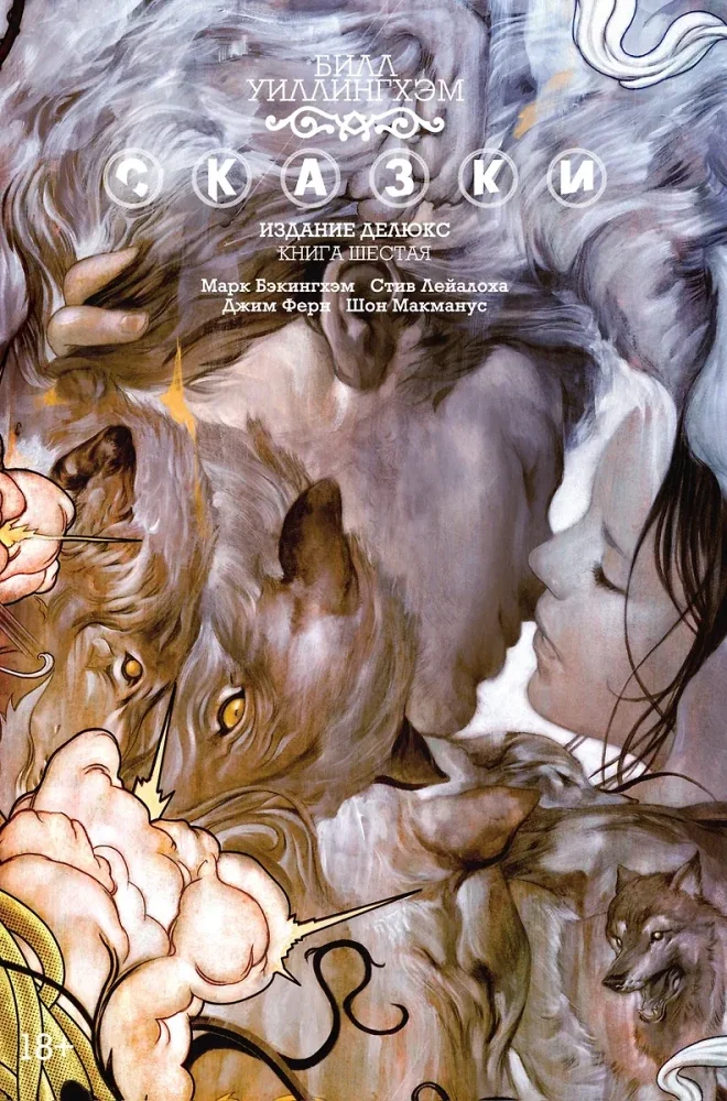 Обложка книги «Сказки. Книга 6»