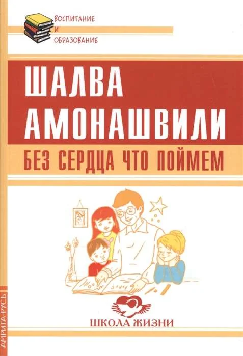 Обложка книги «Без сердца что поймем»