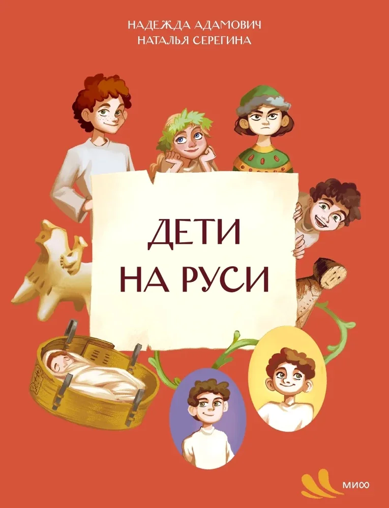 Обложка книги «Дети на Руси (мягк.обл.)»