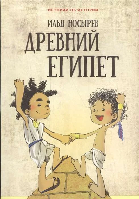 Обложка книги «Древний Египет»