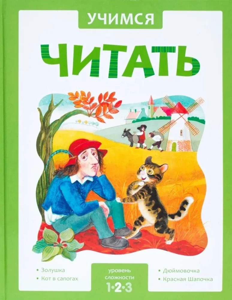 Обложка книги «Сказки. Второй уровен»