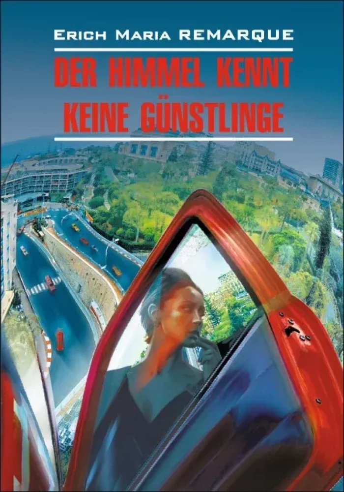 Обложка книги «Небеса не знают любимчиков / Der Himmel Kennt Keine Gunstlinge»