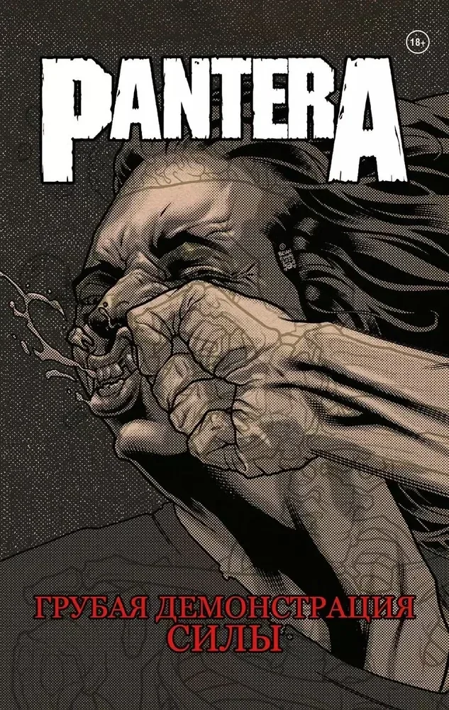 Обложка книги «Комплект комиксов про метал "Pantera, Judas Priest и Anthrax"»