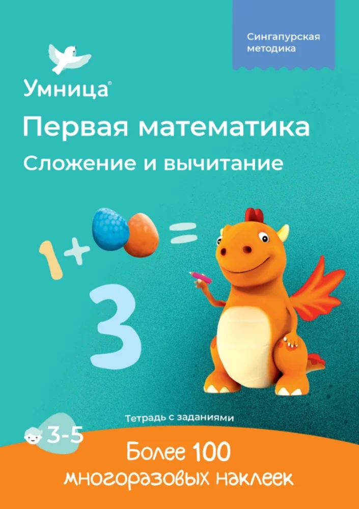 Обложка книги «Сложение и вычитание»