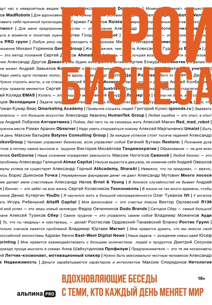 Обложка книги «Герои бизнеса»
