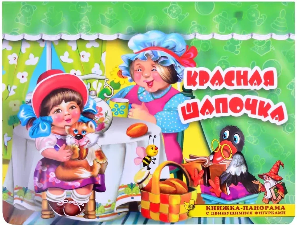 Обложка книги «Красная шапочка»