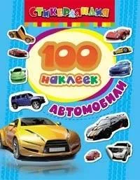 Обложка книги «Автомобили»