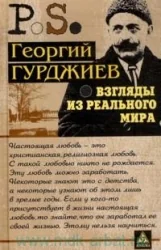 Обложка книги «Взгляды из реального мира»