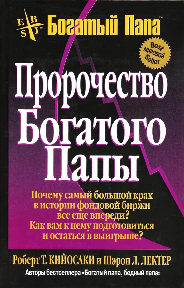 Обложка книги «Пророчество богатого папы. 3-е изд»
