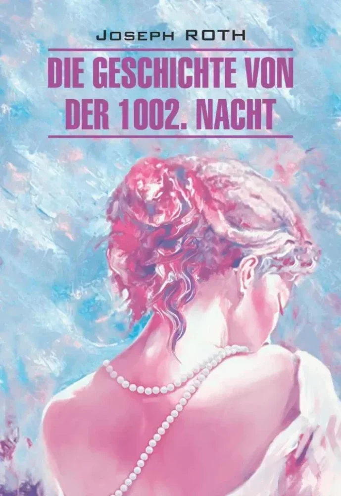 Обложка книги «Die Geschichte von der 1002. Nacht»