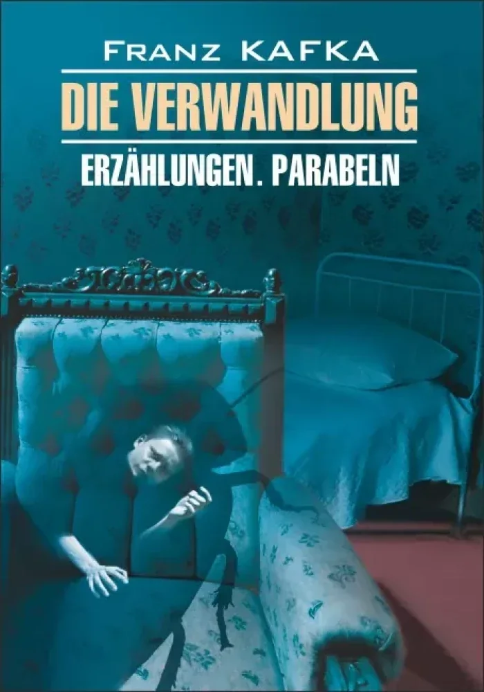 Обложка книги «Превращение / Die Verwandlung. Erzahlungen. Parabeln»