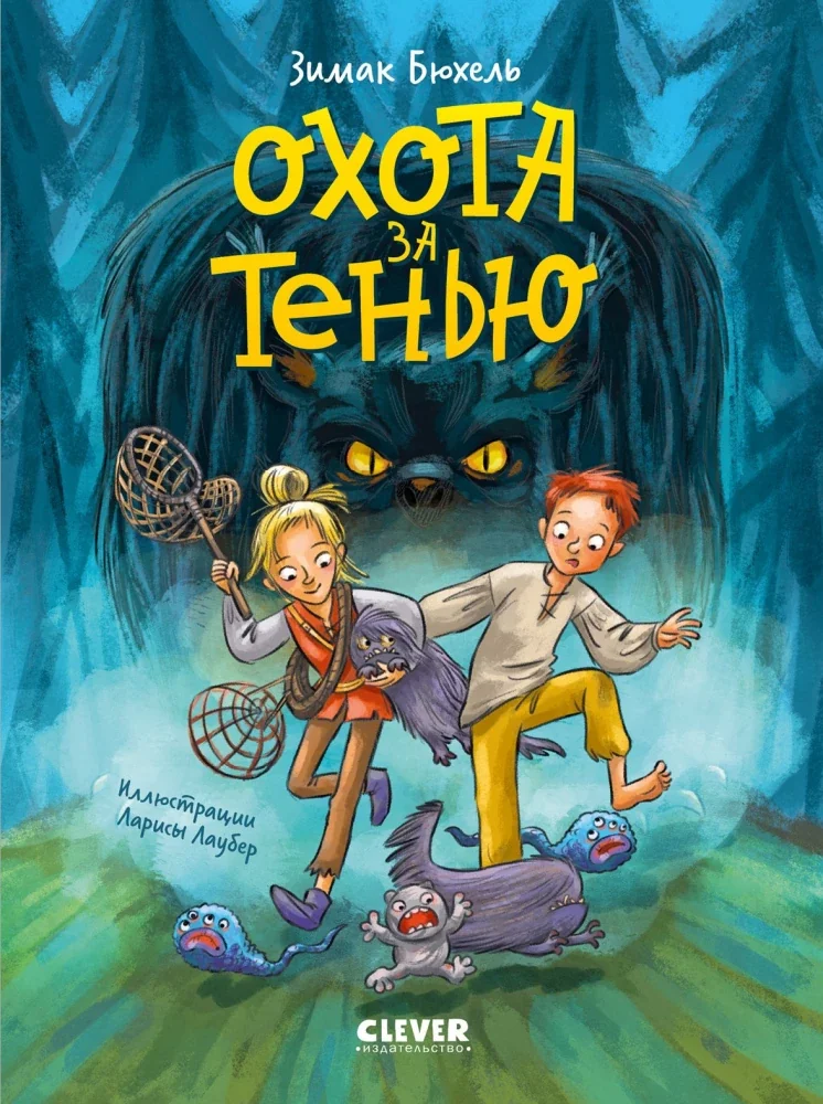 Обложка книги «Сердце монстра. Охота за Тенью»