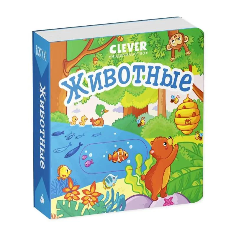 Обложка книги «Вжух! Животные»