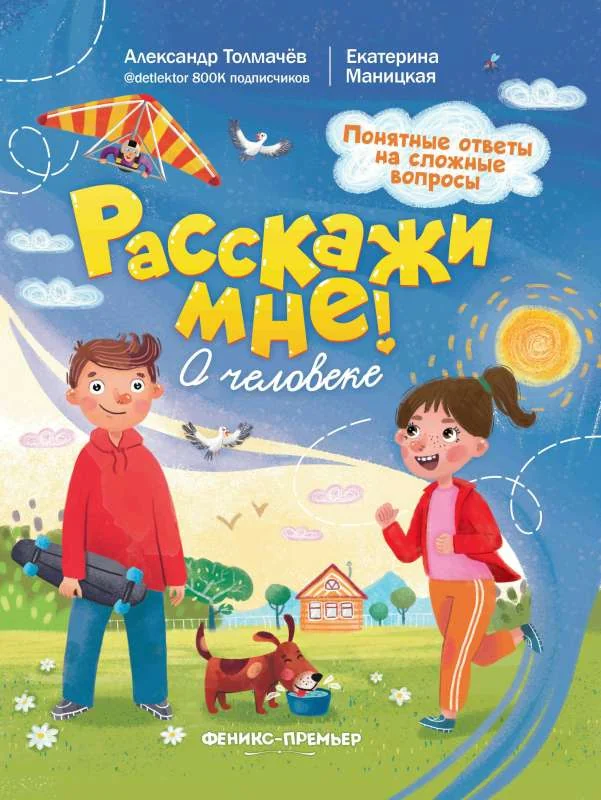 Обложка книги «О человеке»