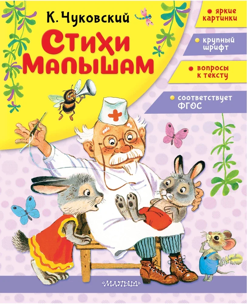Обложка книги «Стихи малышам (1 кнопка, 3 песенки)»