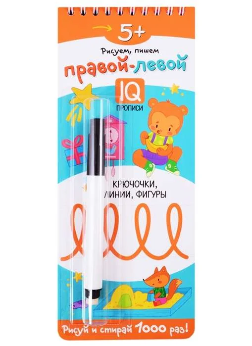 Обложка книги «Многоразовые прописи на пружинке. 5+ Правой - левой. Крючочки, линии, фигуры (с фломастером)»