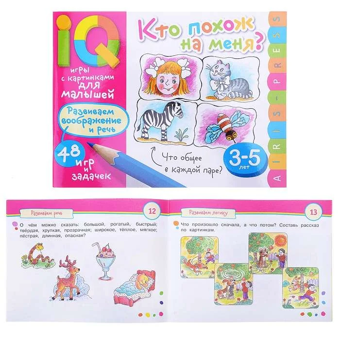 Обложка книги «Умные игры с картинками для малышей. Кто похож на меня? ( 3-5 лет)»