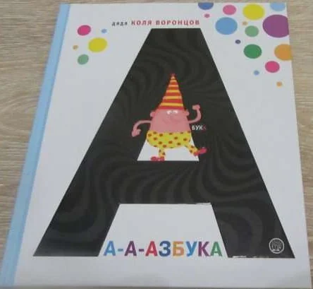 Обложка книги «Russisches Kinderbuch Bilderbuch букварь от А до Я»