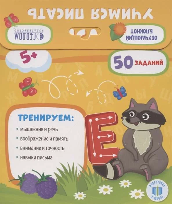 Обложка книги «Учимся писать»