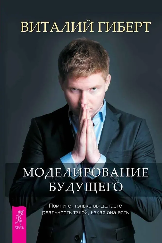 Обложка книги «Моделирование будущего (6098)»