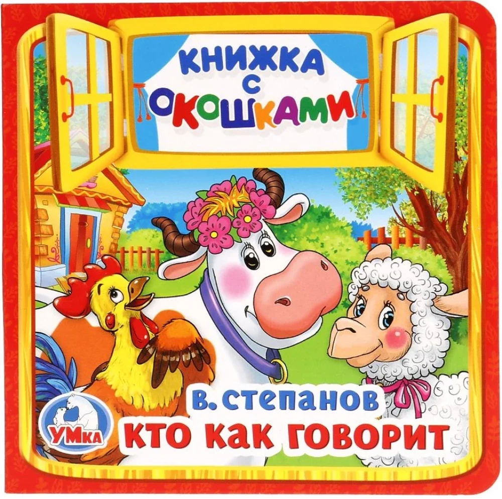 Обложка книги «Кто как говорит»