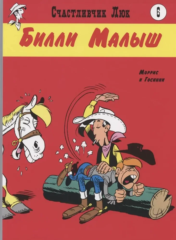 Обложка книги «Билли Малыш»