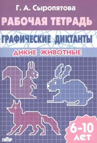 Обложка книги «Дикие животные»