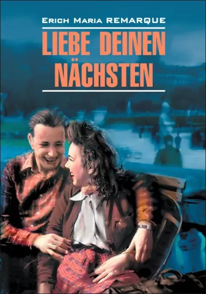 Обложка книги «Liebe deinen Nächsten»