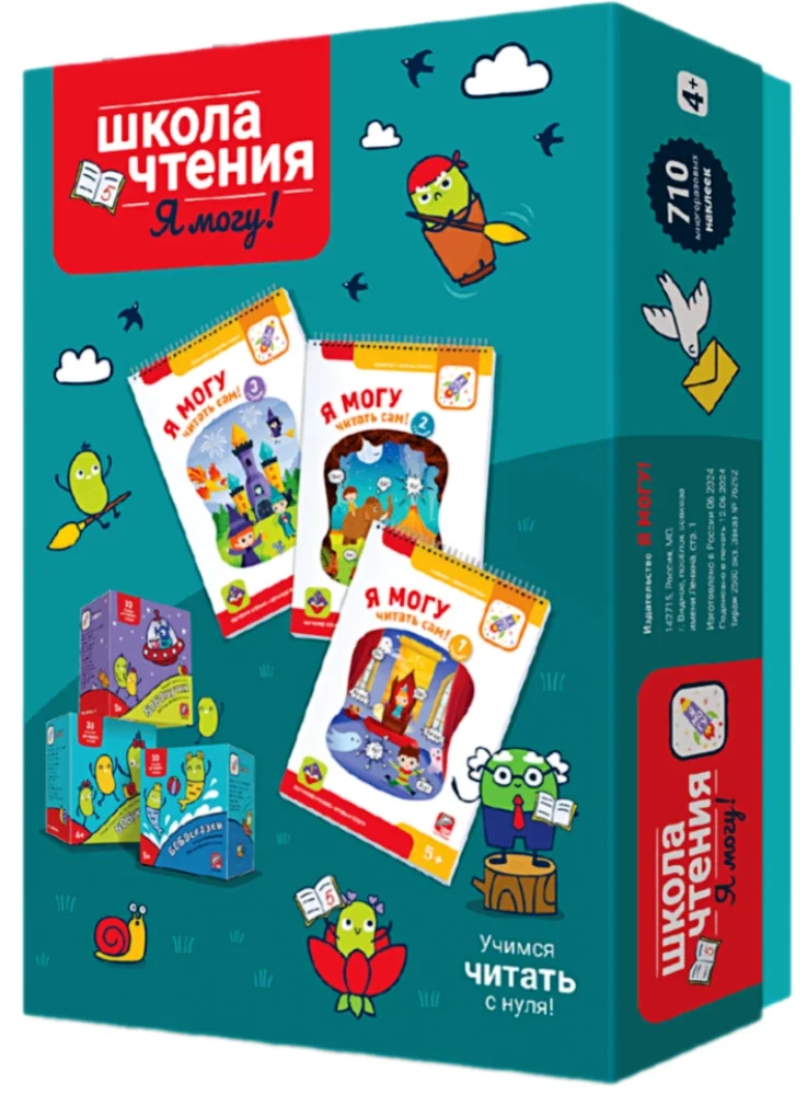 Обложка книги «Школа чтения "Я могу!"»