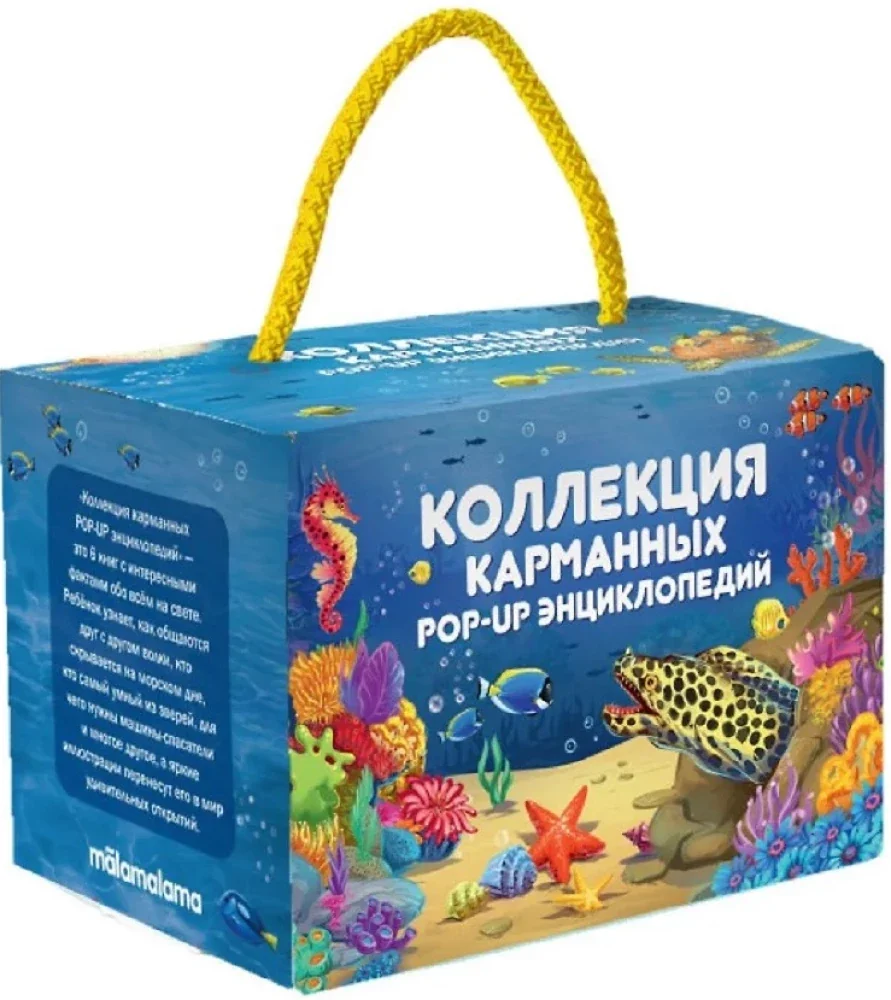 Обложка книги «Набор "Карманная POP-UP энциклопедия. Комплект №2"»