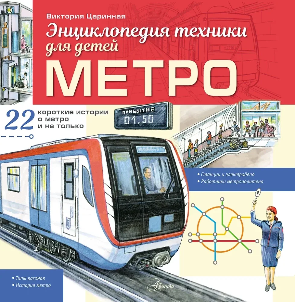 Обложка книги «Метро»