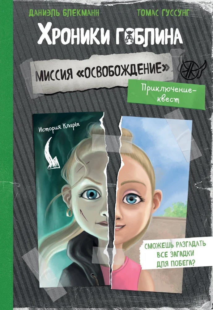 Обложка книги «Миссия Освобождение»